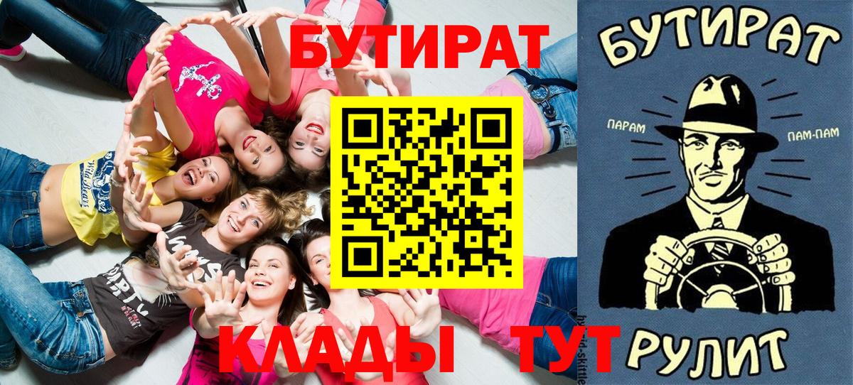 Северодвинск  Бутират 99%  БУТИРАТ  Вход с VPN 