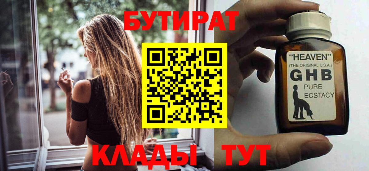 Бутират  Северодвинск  БУТИРАТ вода 