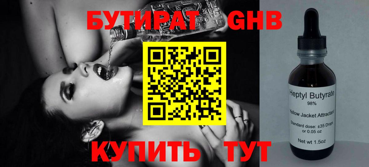 Бутират BDO Северодвинск