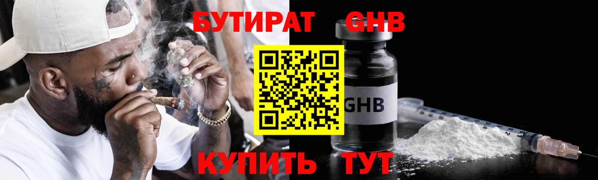 БУТИРАТ жидкий экстази Северодвинск