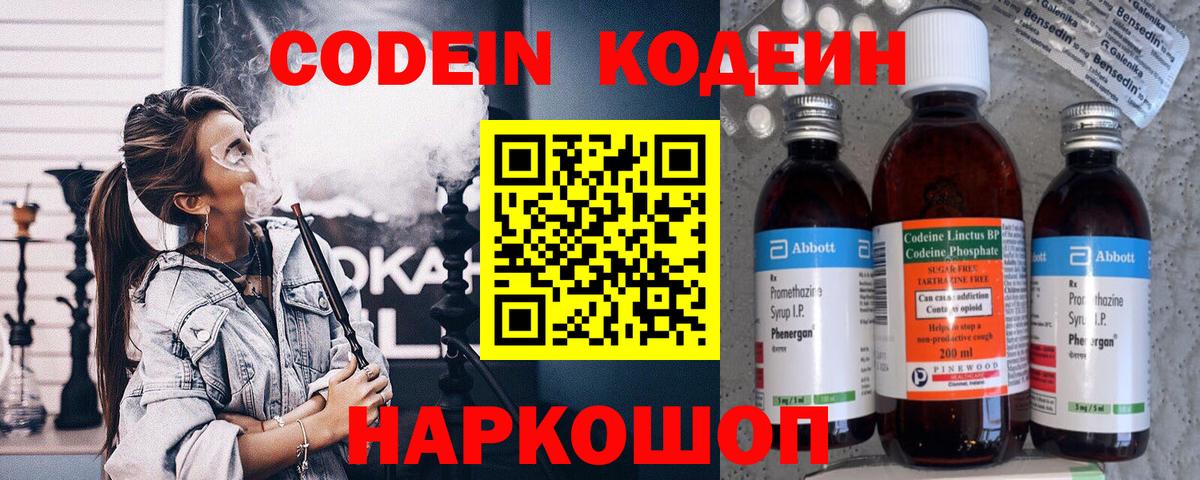 Кодеиновый сироп Lean напиток Lean (лин) Северодвинск