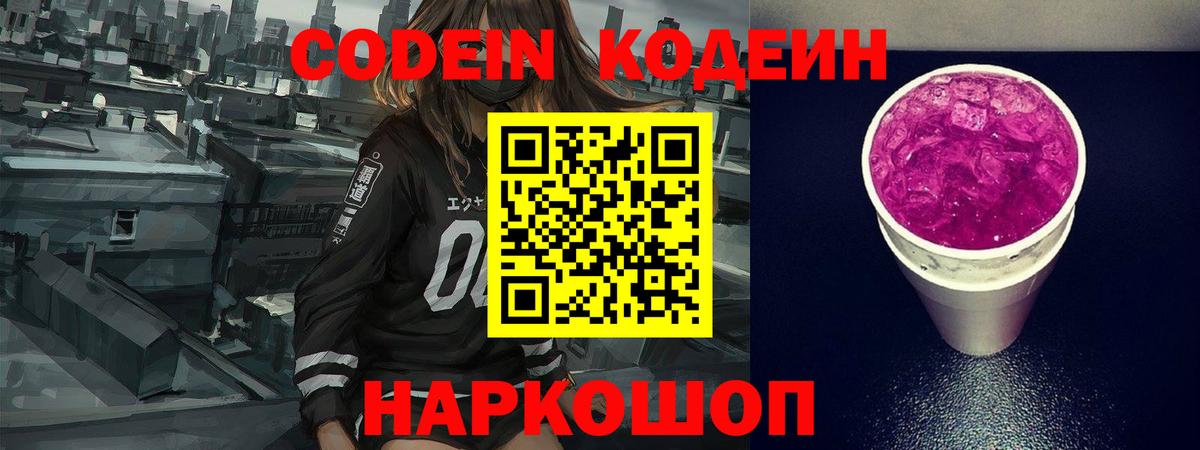 Кодеиновый сироп Lean напиток Lean (лин)  Северодвинск  Кодеиновый сироп Lean напиток Lean (лин) 