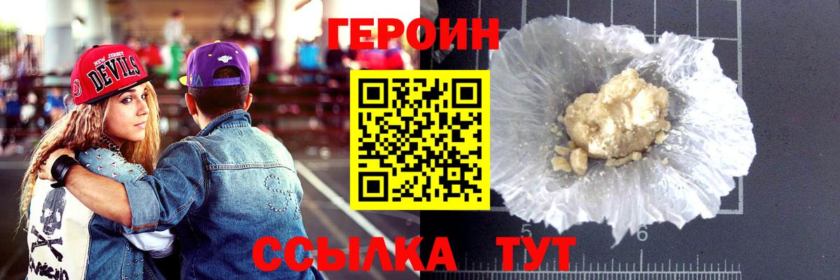 ГЕРОИН гречка Северодвинск