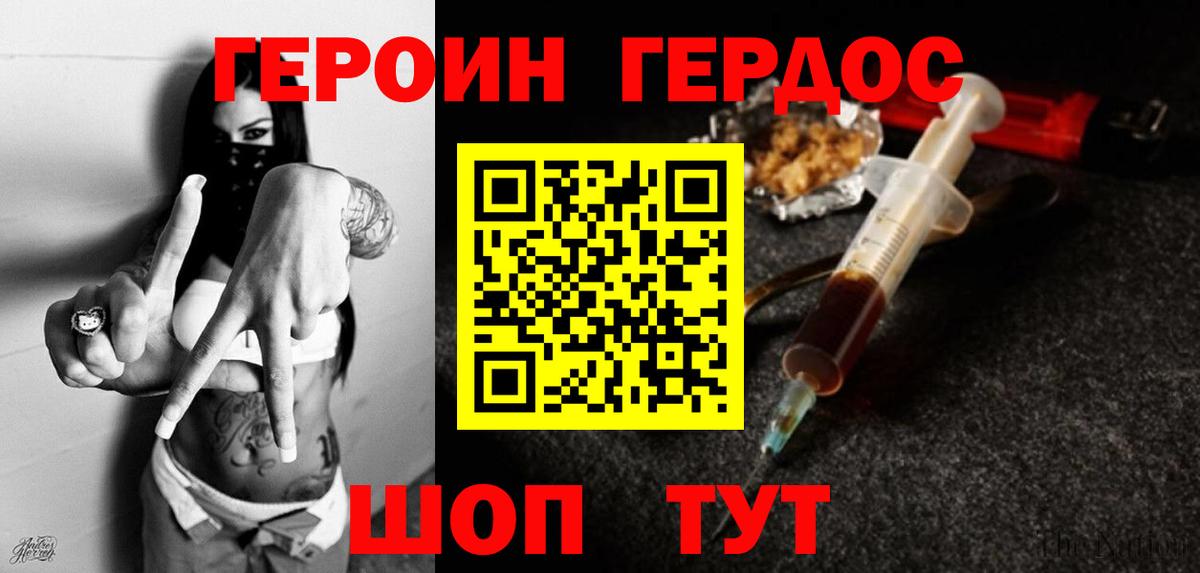 Героин Heroin Северодвинск