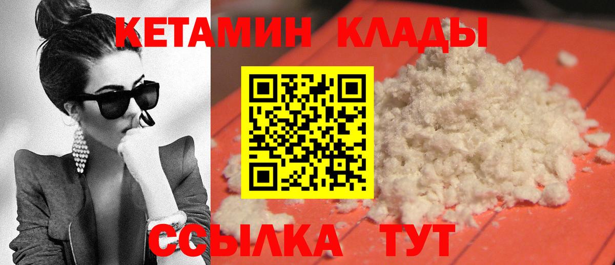 Северодвинск  Кетамин VHQ  Вход с VPN  КЕТАМИН VHQ 