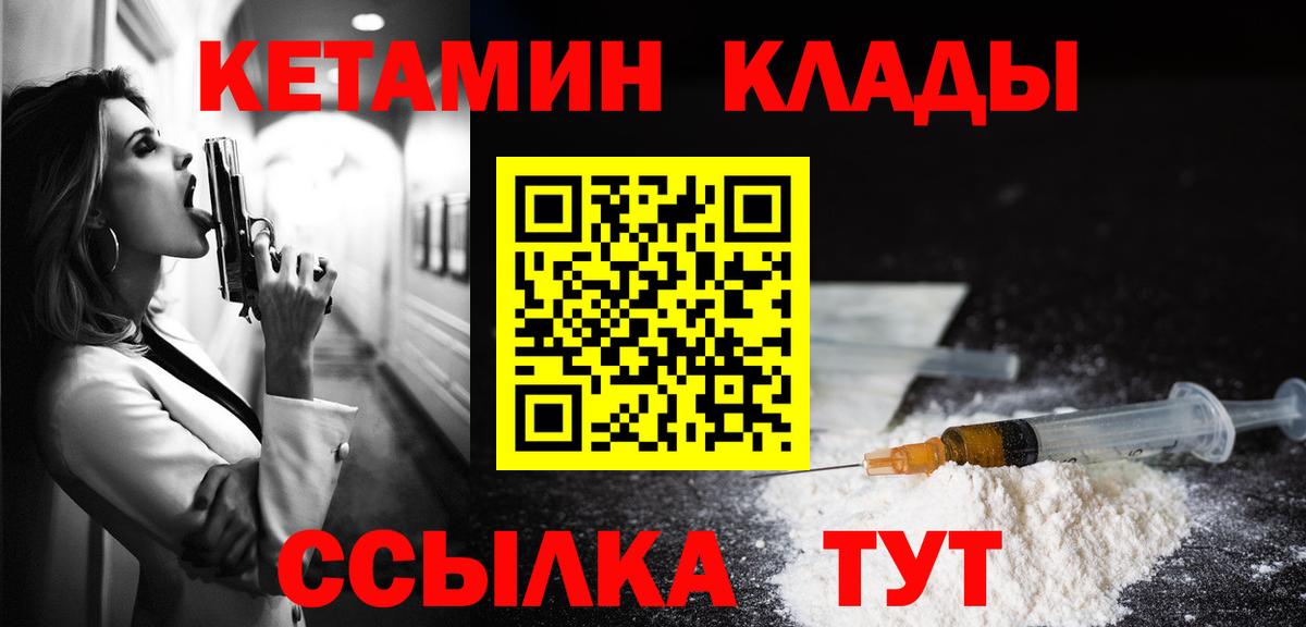 Кетамин VHQ Северодвинск