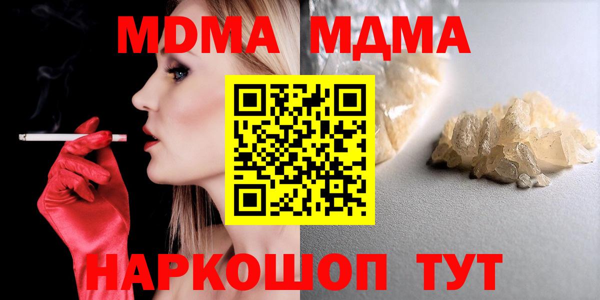 МДМА Molly  МДМА Molly  МДМА  Вход с VPN  Северодвинск 
