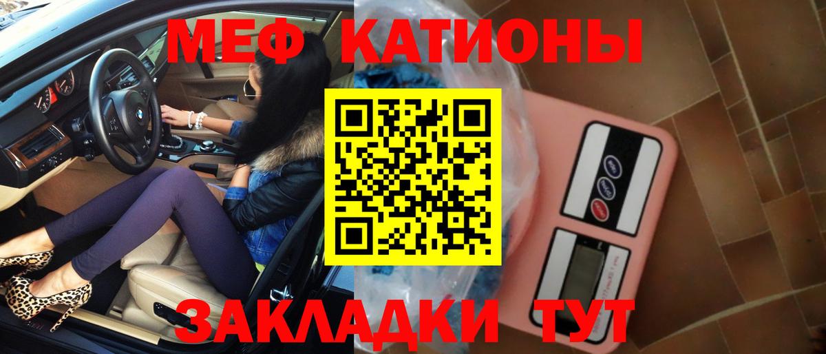 Меф мяу мяу  Северодвинск