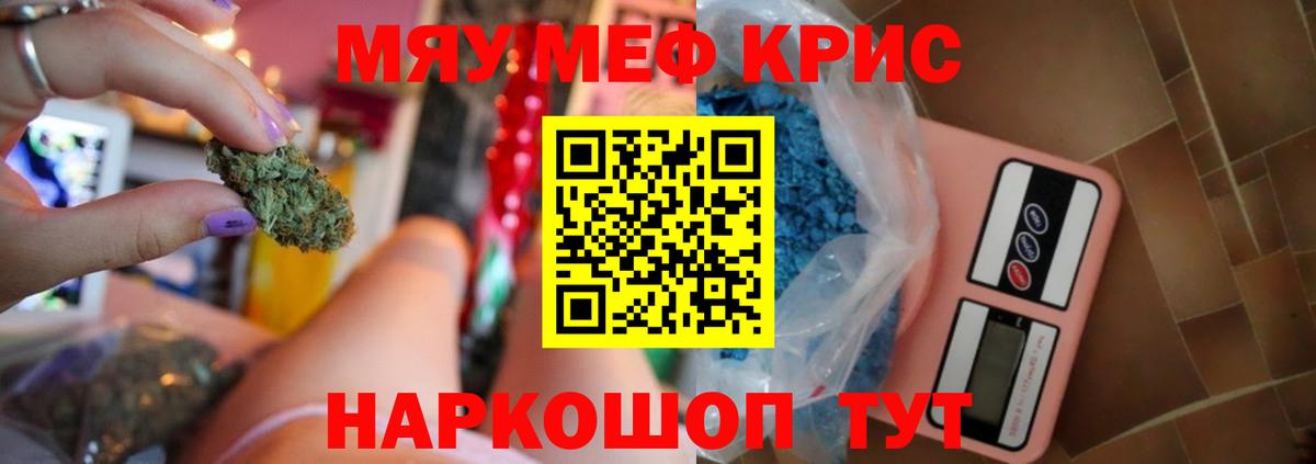 МЯУ-МЯУ  МЯУ-МЯУ кристаллы  МЯУ-МЯУ VHQ  Вход с VPN  Северодвинск  МЕФ 