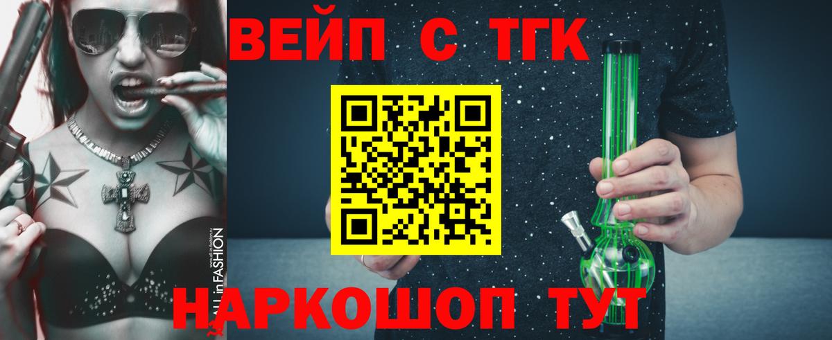 ТГК концентрат  Дистиллят ТГК вейп  Вход с VPN  Северодвинск 
